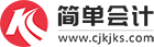 简单会计网